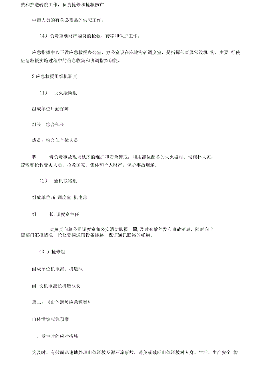 最新山体滑坡应急预案_第4页