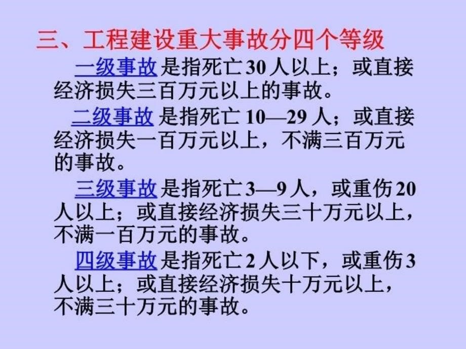 最新安全事故处理PPT课件_第5页