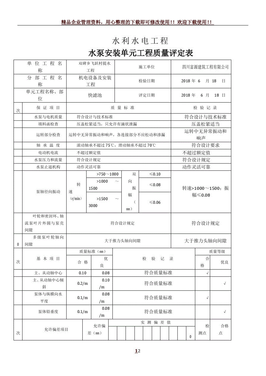 水泵安装质量评定表_第2页