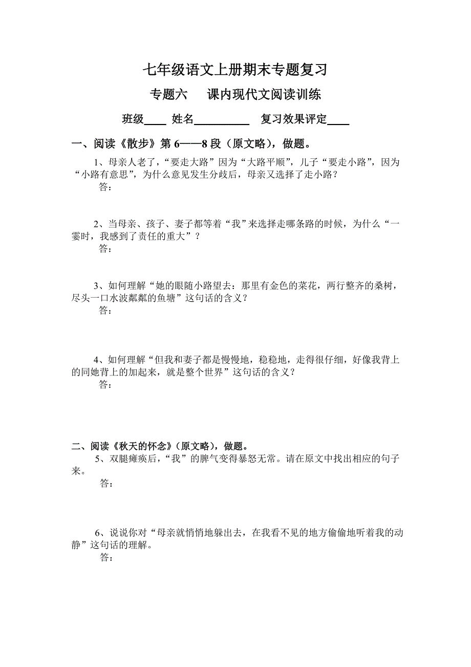 七年级课内现代文阅读训练.doc_第1页