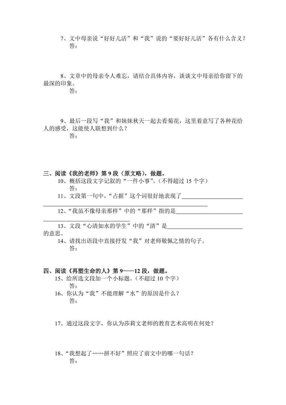 七年级课内现代文阅读训练.doc_第2页