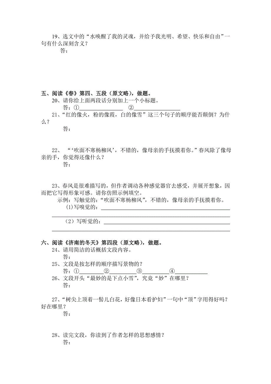 七年级课内现代文阅读训练.doc_第3页