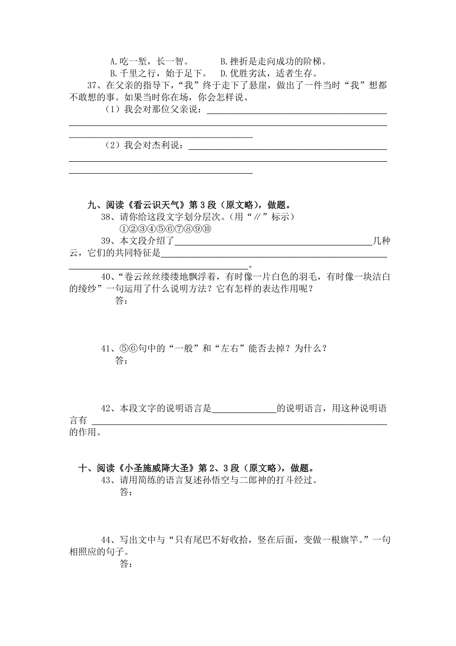 七年级课内现代文阅读训练.doc_第5页