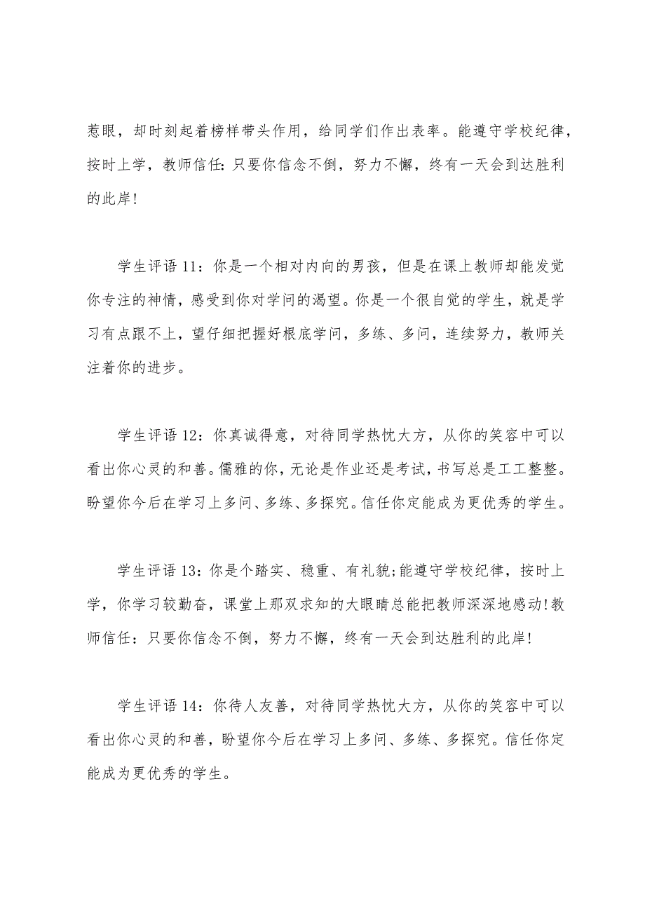 2022年最新小学生评语大全.docx_第3页