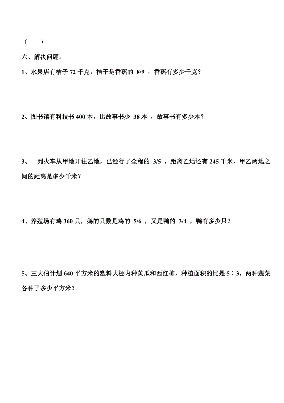 六年级上册分数除法练习题[1]1.doc_第3页