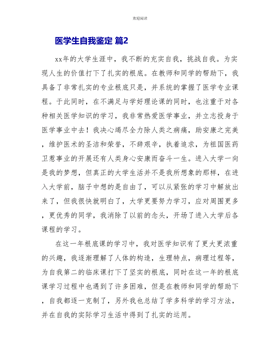 医学生自我鉴定2022_第3页