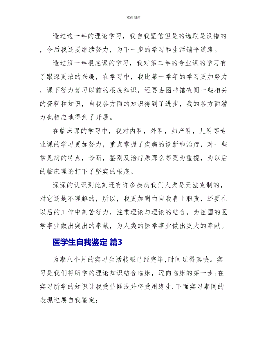 医学生自我鉴定2022_第4页