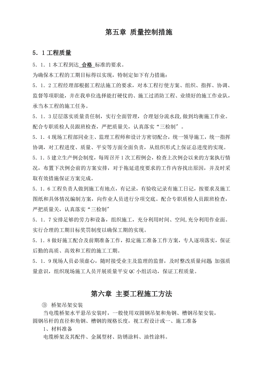 济源建业壹号城邦二期电气施工方案_第4页