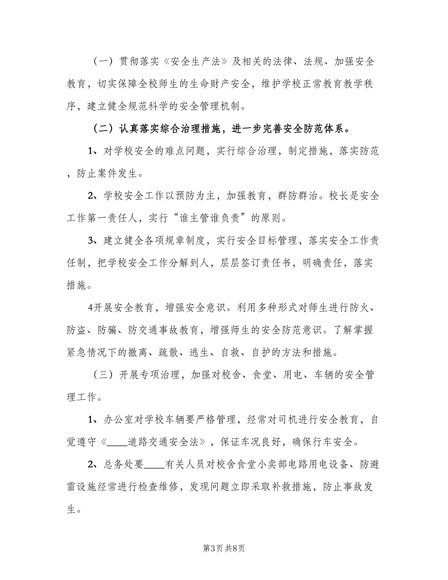 安全生产巡查检查制度模板（4篇）_第3页