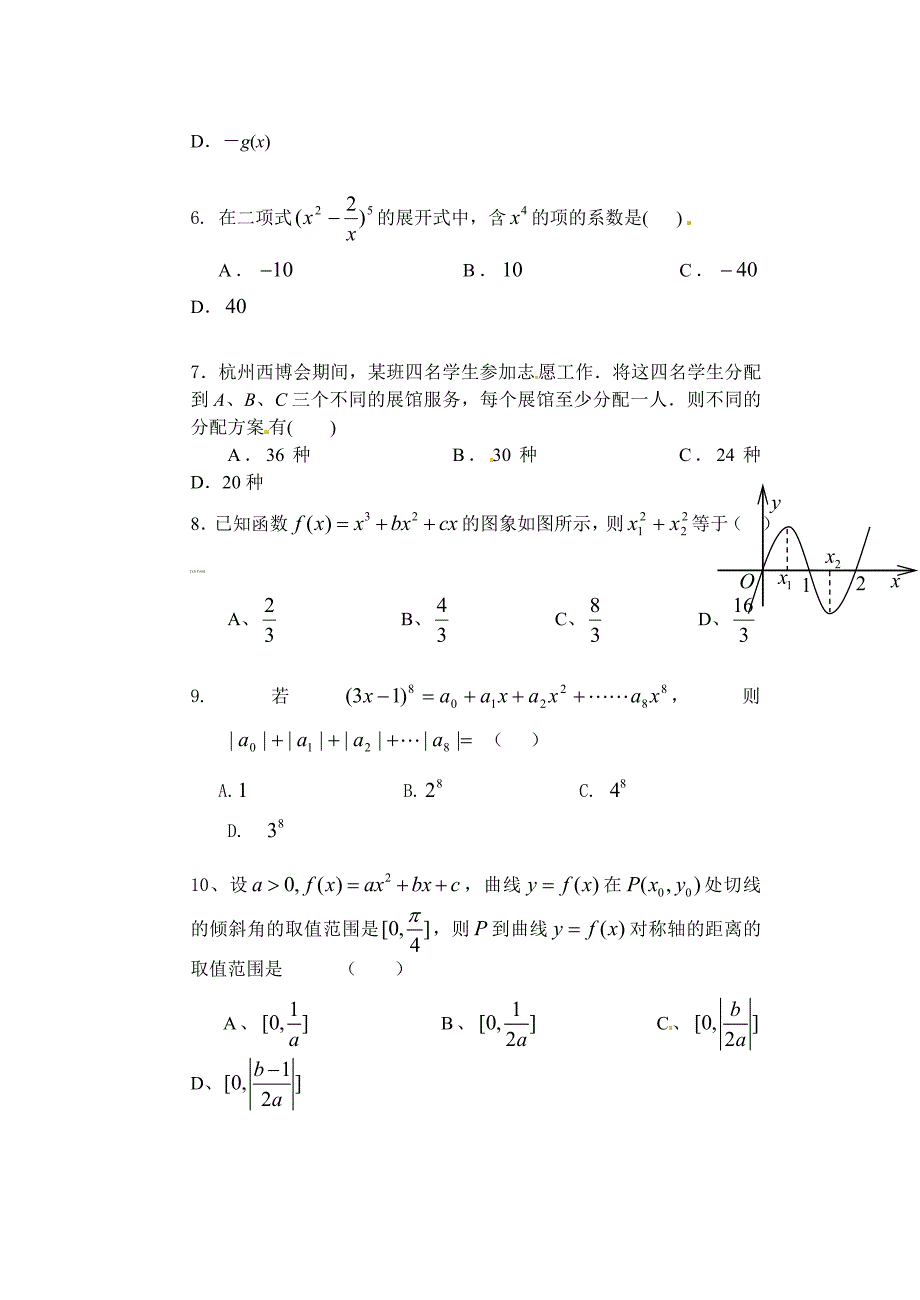 浙江省杭州市萧山五校2011-2012学年高二下学期期中联考数学（理）试题_第2页