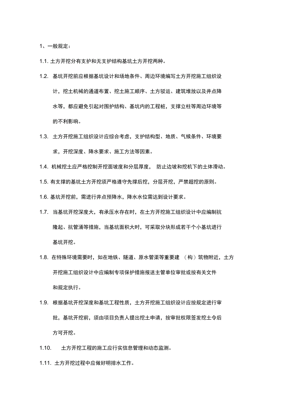 基坑挖土细则学习资料_第1页