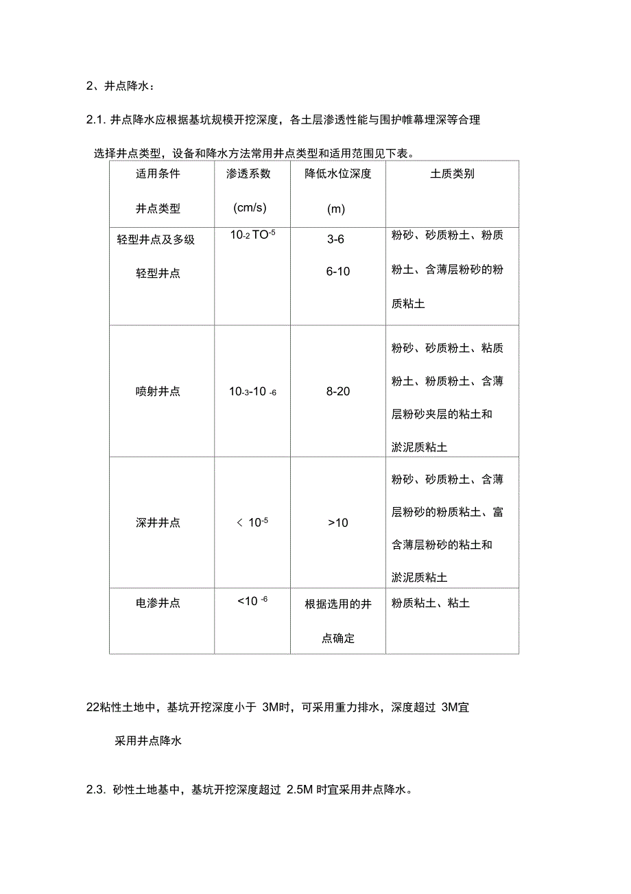 基坑挖土细则学习资料_第2页