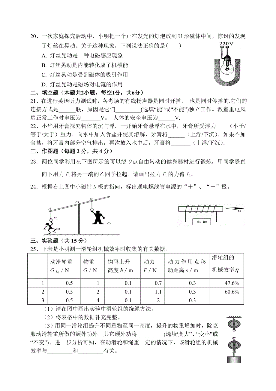 2012中考物理模拟试卷1(有参考答案)_第4页