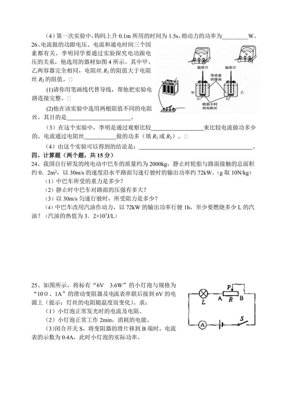 2012中考物理模拟试卷1(有参考答案)_第5页