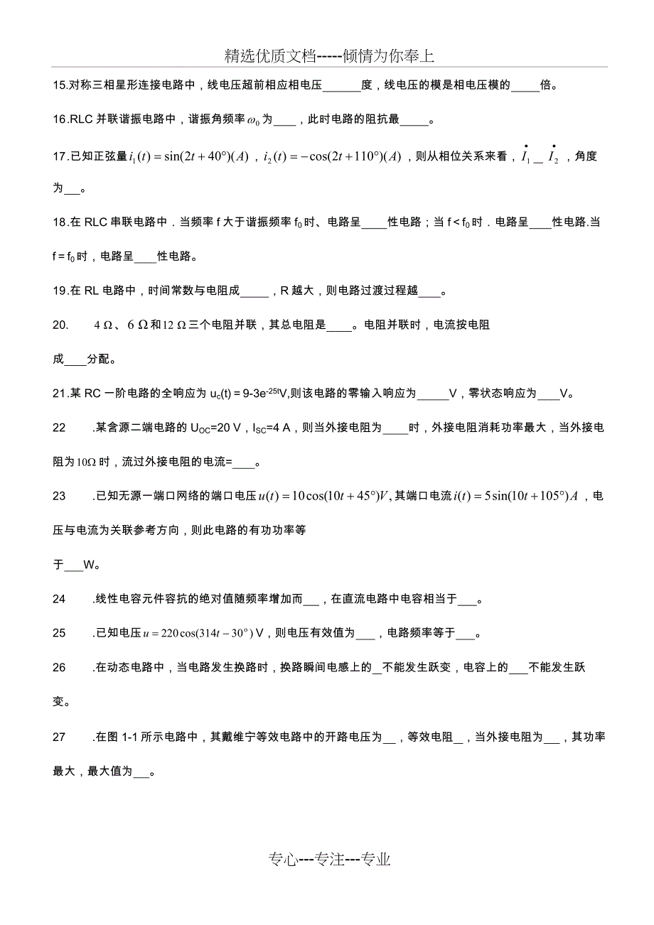 电路分析模拟试题3套及答案_第2页