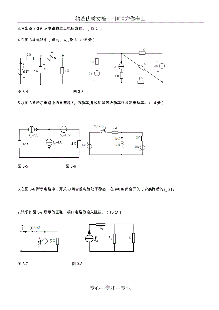 电路分析模拟试题3套及答案_第4页