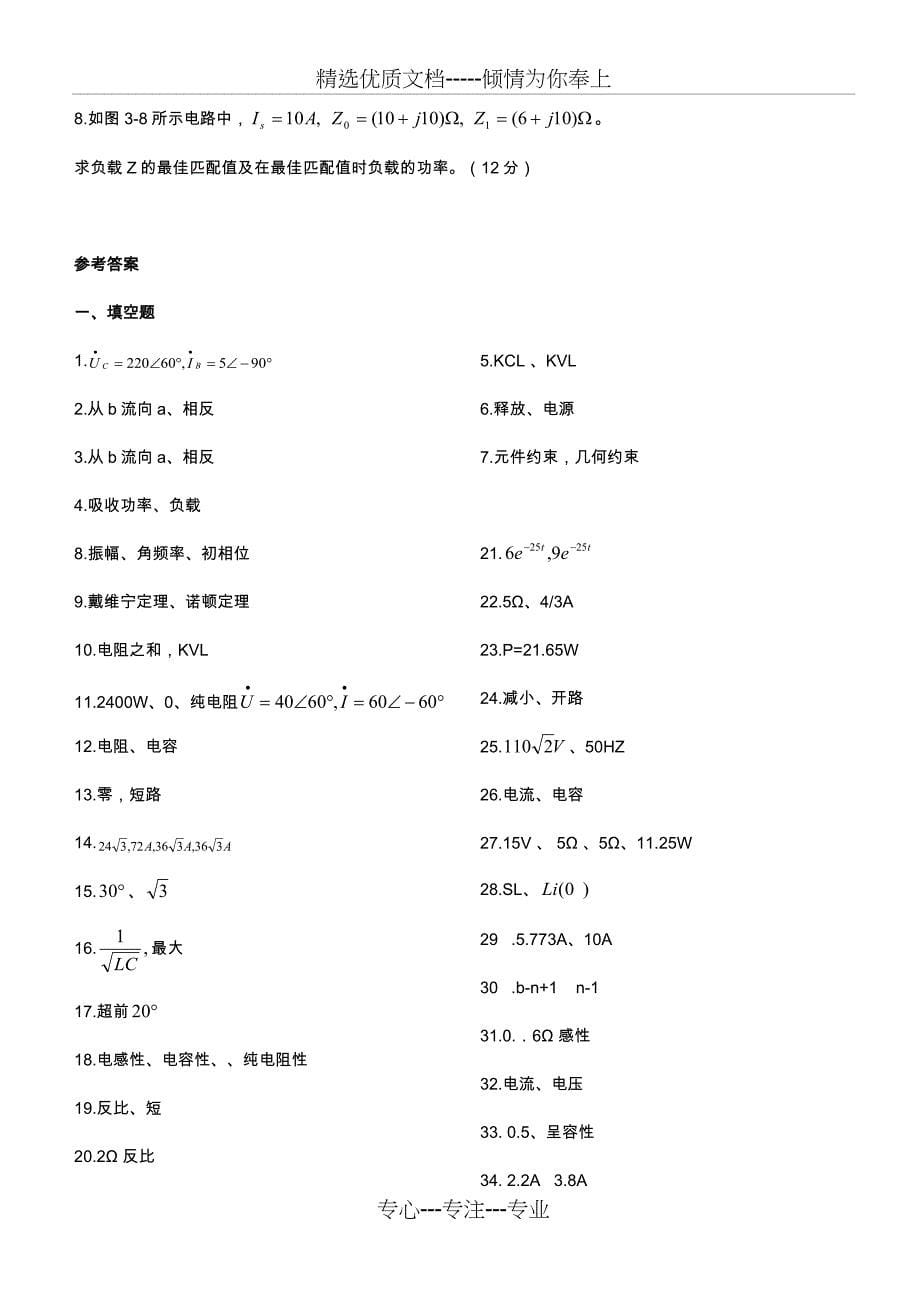 电路分析模拟试题3套及答案_第5页