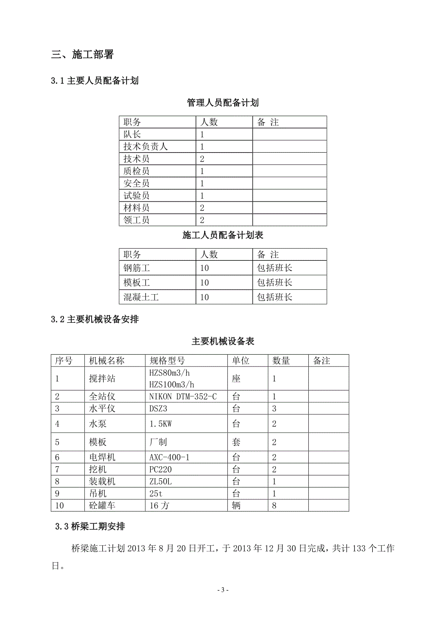 某桥梁大体积混凝土施工方案_第3页