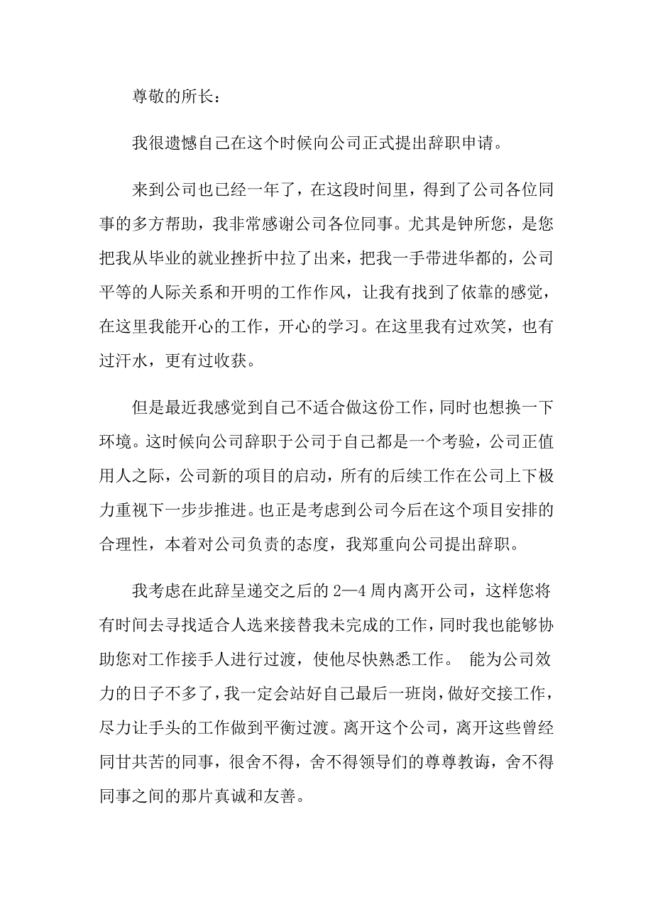 2022会计辞职报告范文锦集六篇_第4页