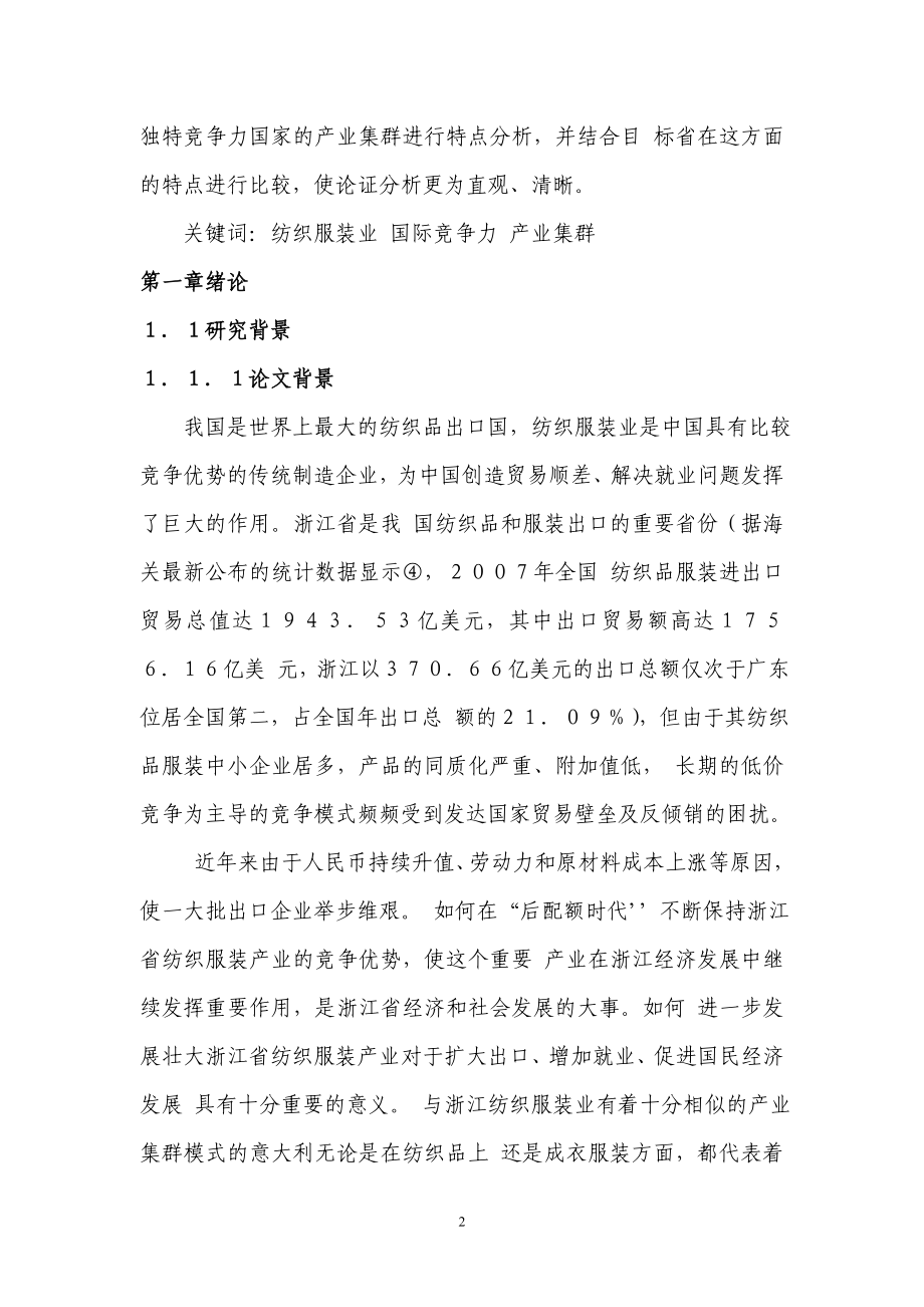 基于产业管理及纺织服装行业研究管理知识分析_第2页