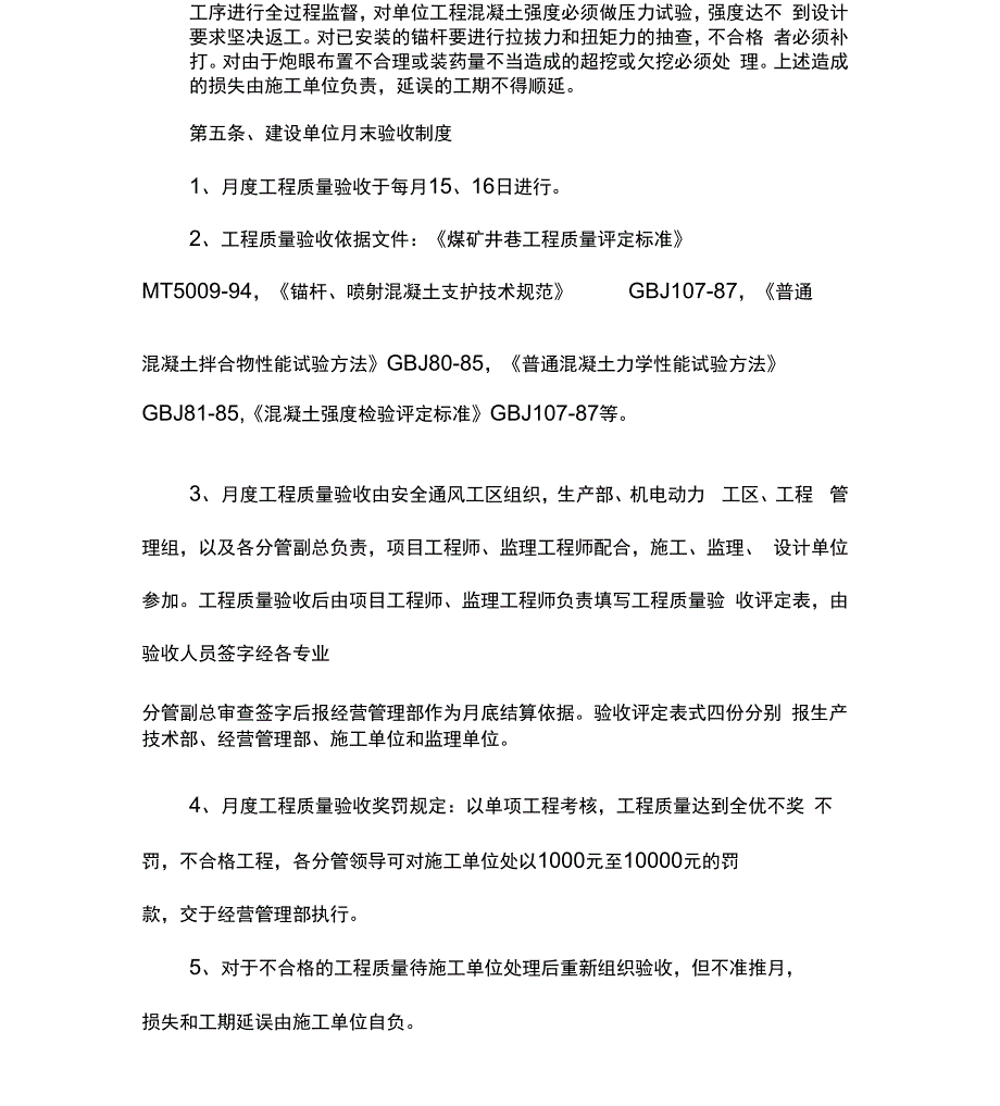 矿井改扩建工程生产管理规定_第4页