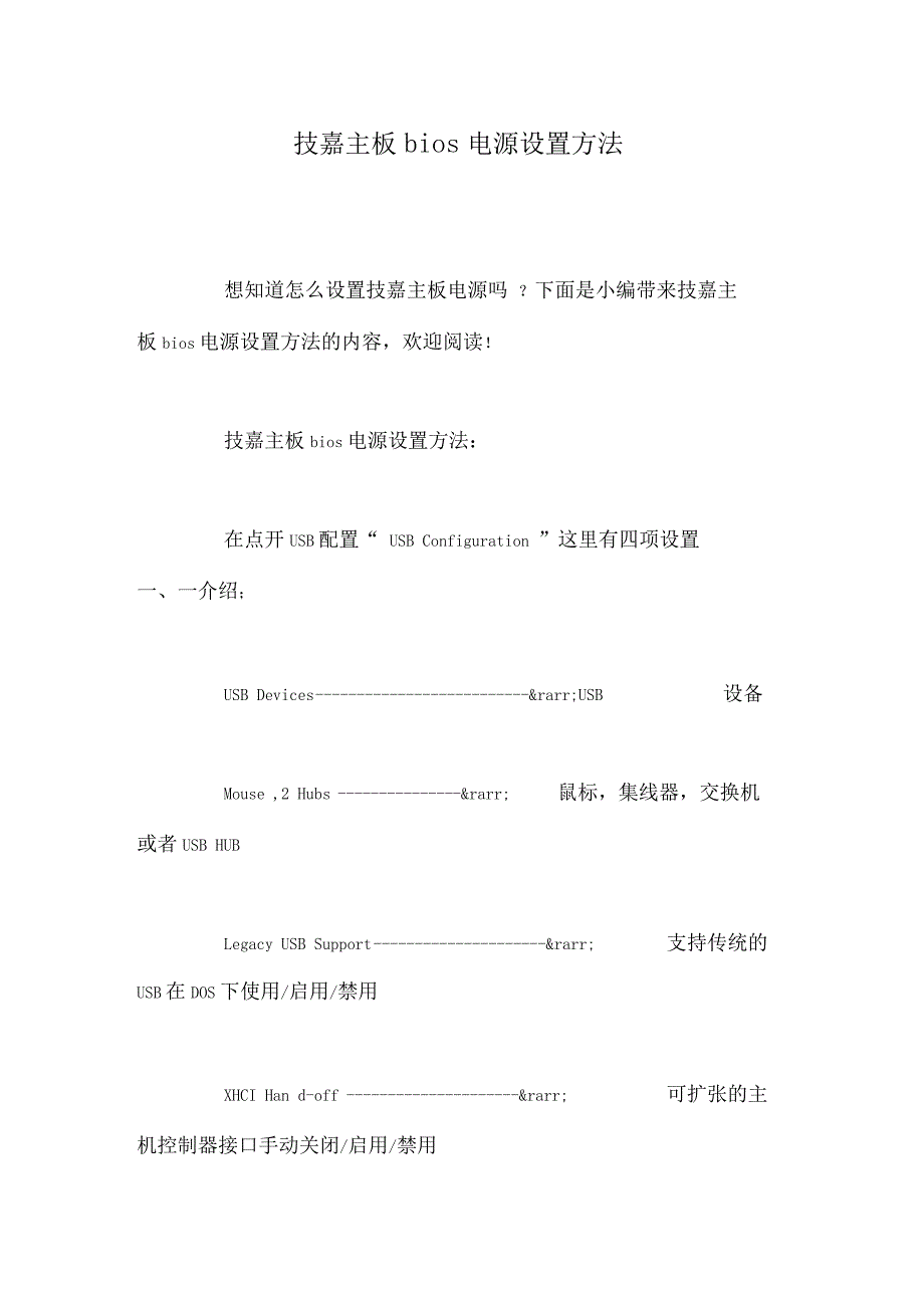 技嘉主板bios电源设置方法_第1页