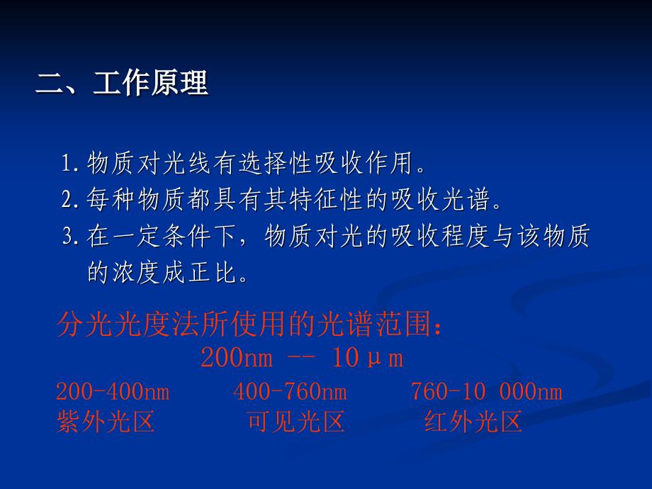 生化与分生实验课件：实验1 分光光度技术及蛋白含量测定_第5页