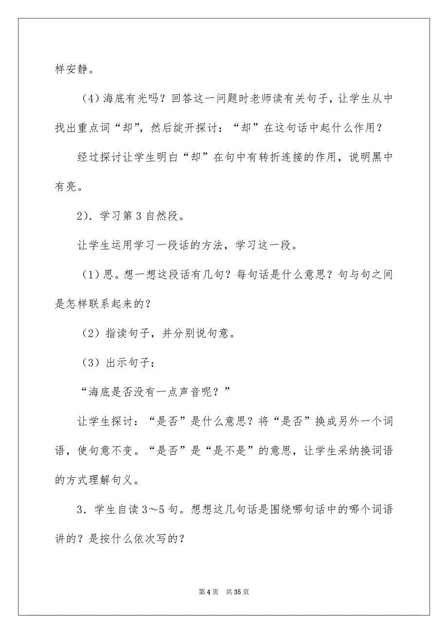 教学设计方案模板集锦七篇_第4页