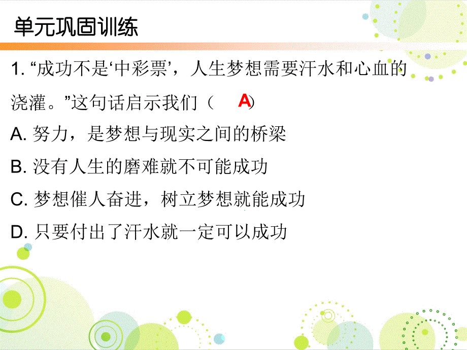 人教版七年级道德与法治上册课件第一单元复习共12张PPT_第3页