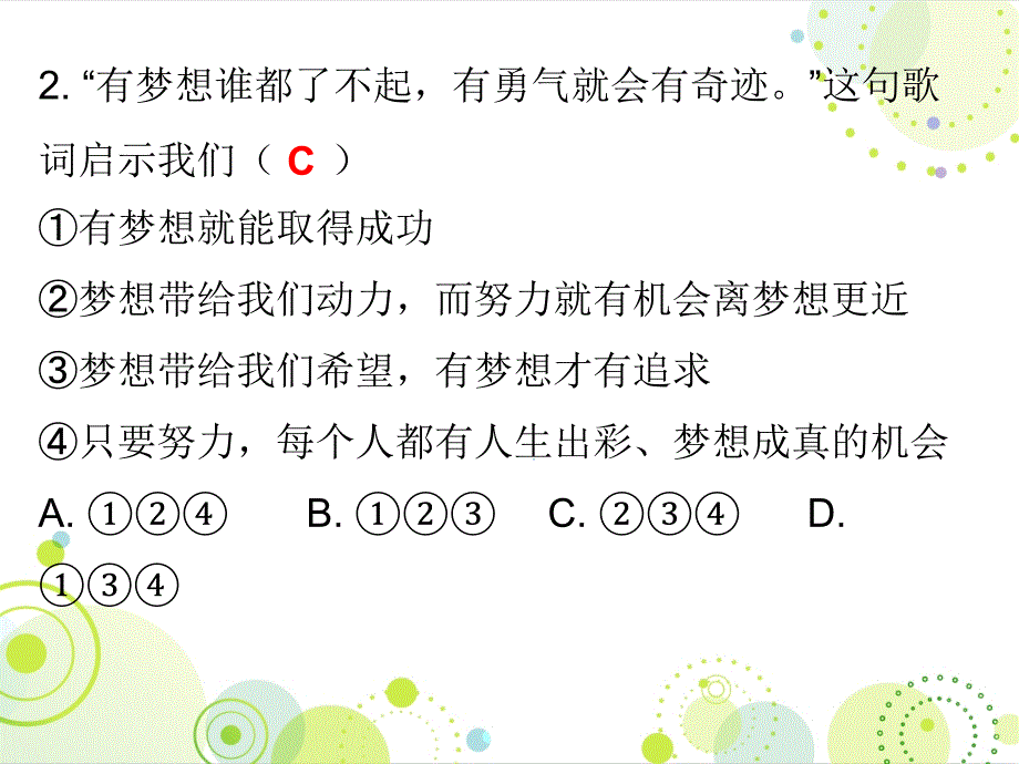 人教版七年级道德与法治上册课件第一单元复习共12张PPT_第4页