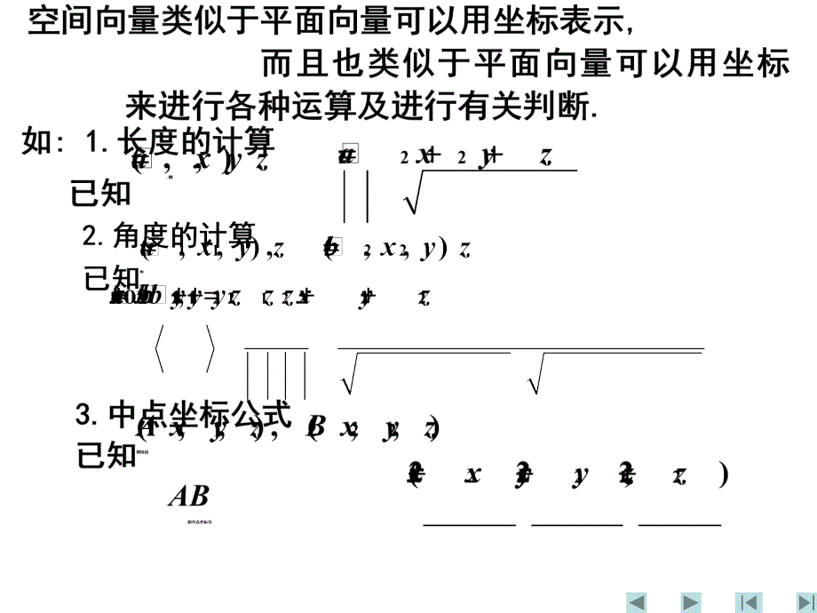 空间向量的坐标表disankesh_第3页