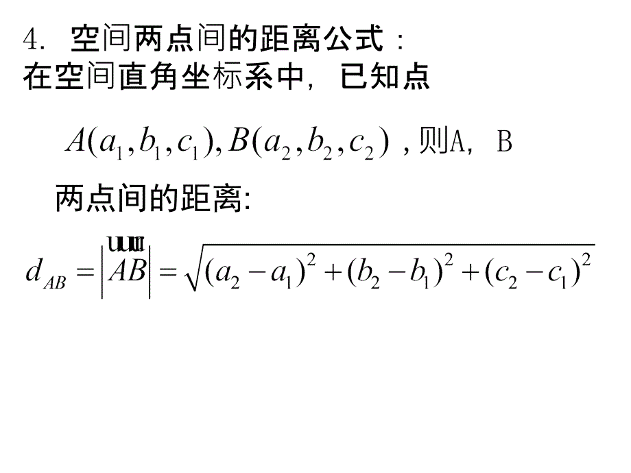 空间向量的坐标表disankesh_第4页