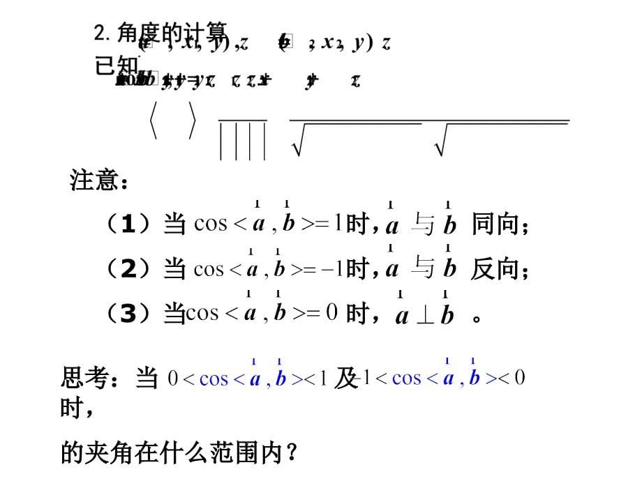 空间向量的坐标表disankesh_第5页