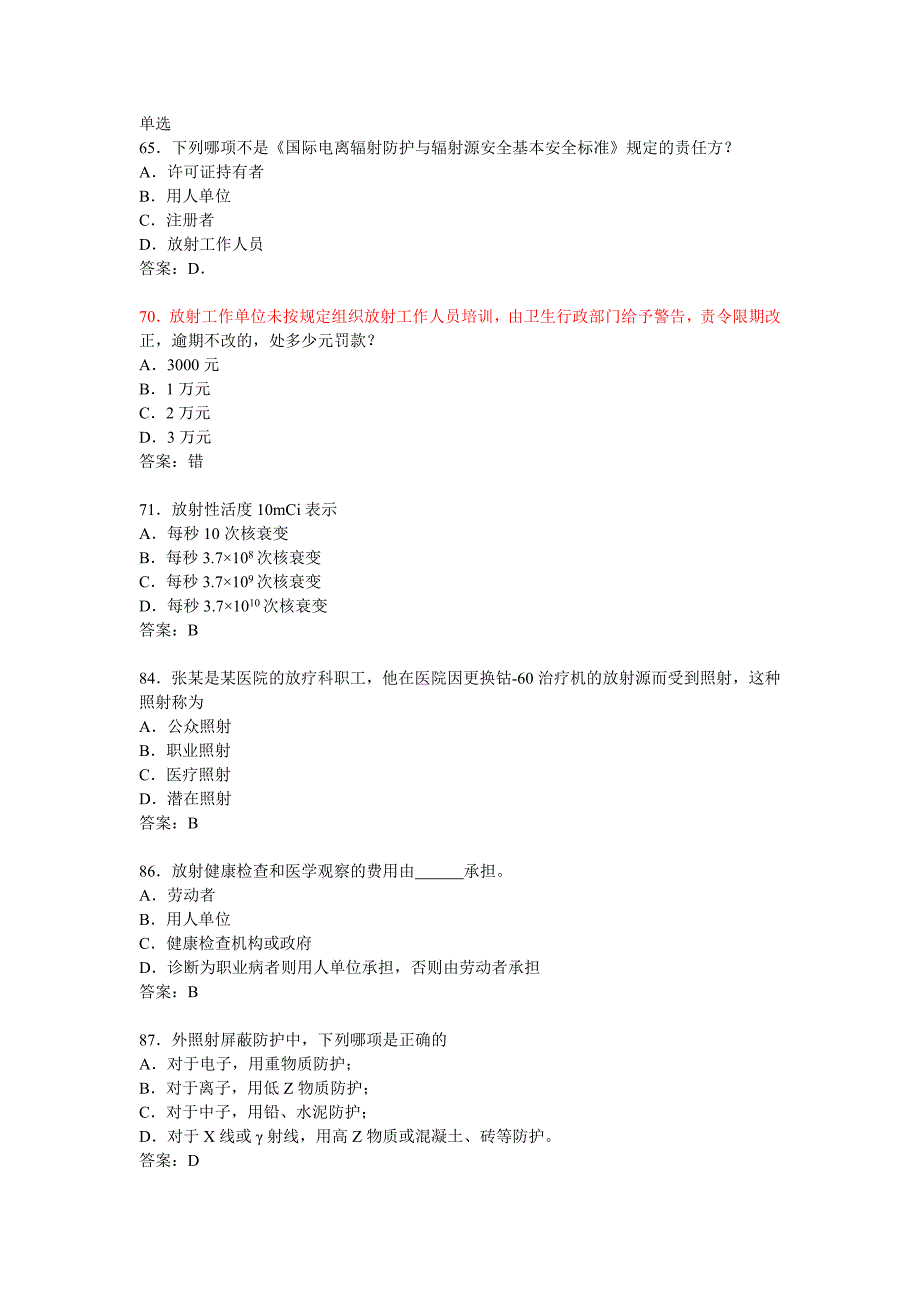 卫生部题库放射卫生-单选参考答案.doc_第1页