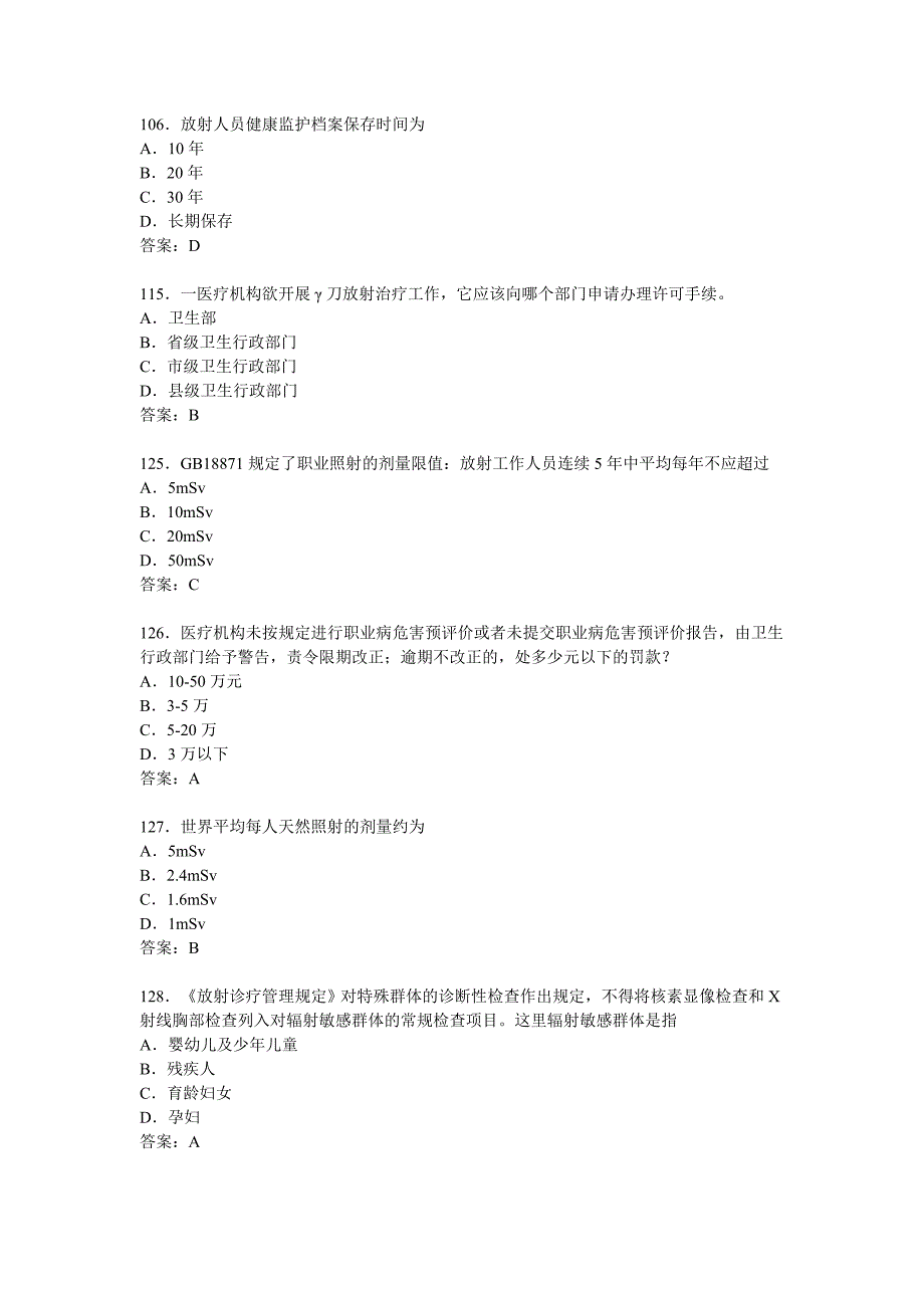 卫生部题库放射卫生-单选参考答案.doc_第2页