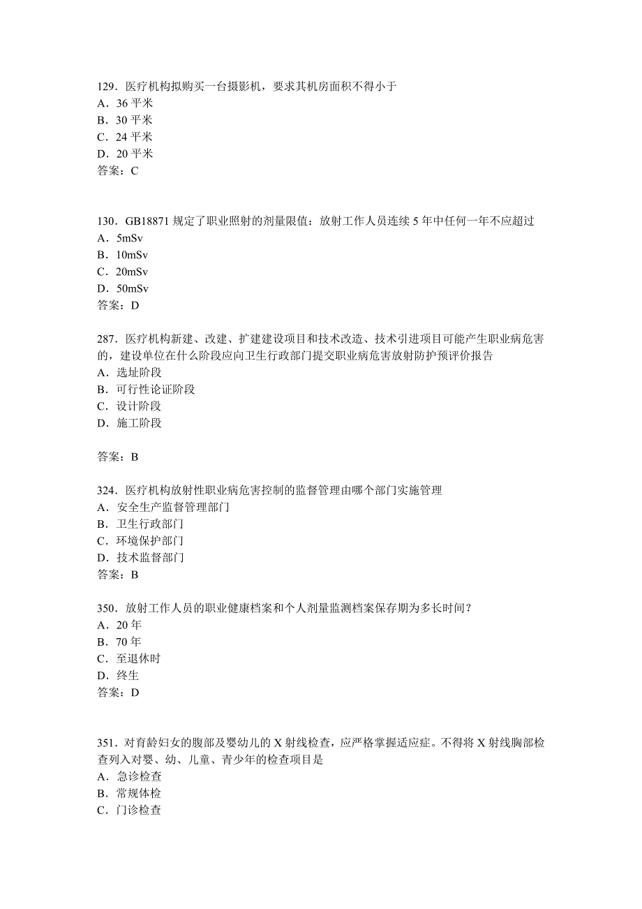 卫生部题库放射卫生-单选参考答案.doc_第3页