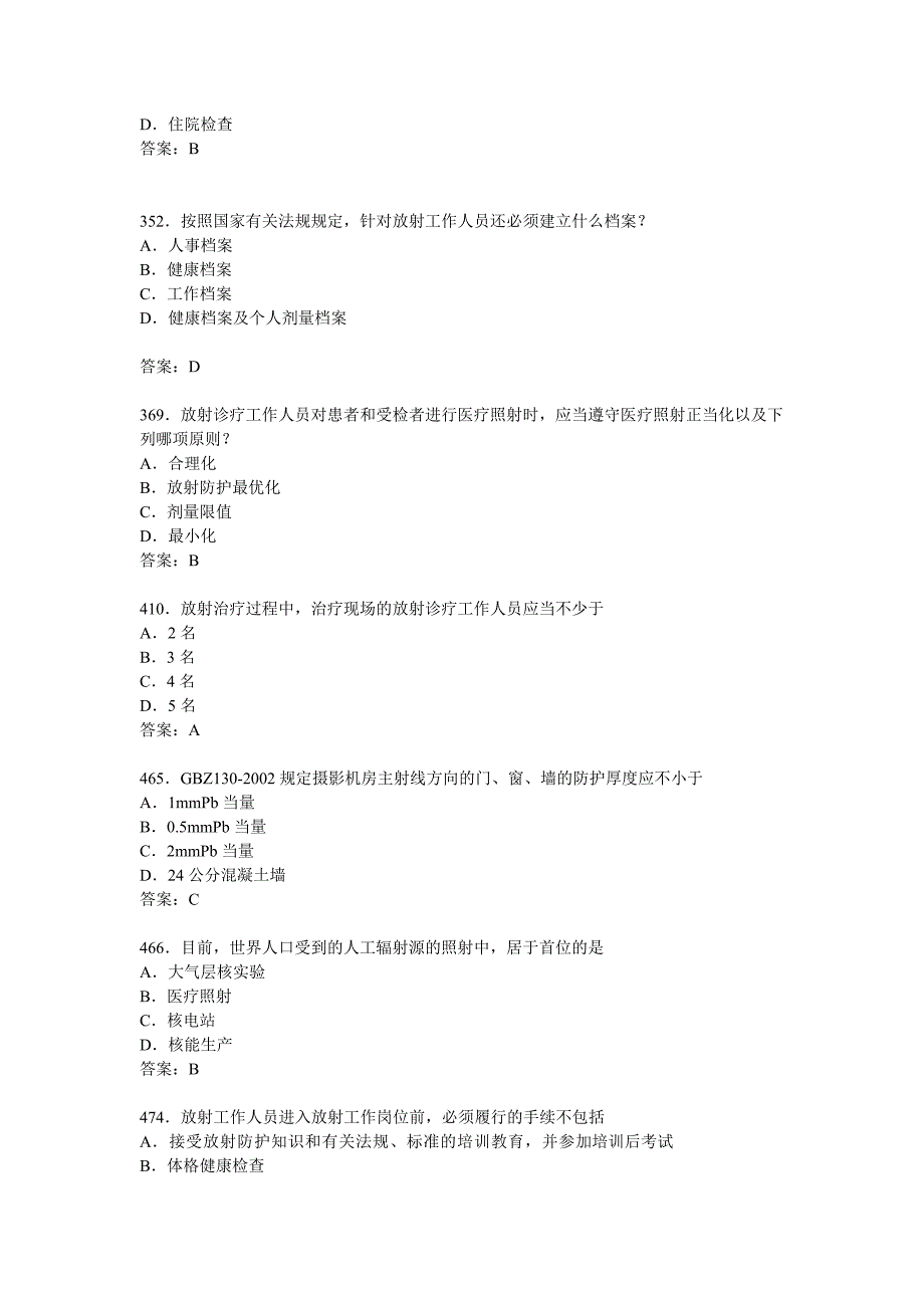 卫生部题库放射卫生-单选参考答案.doc_第4页