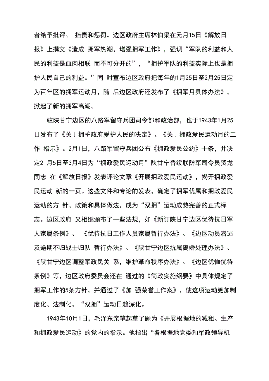 双拥工作介绍_第4页