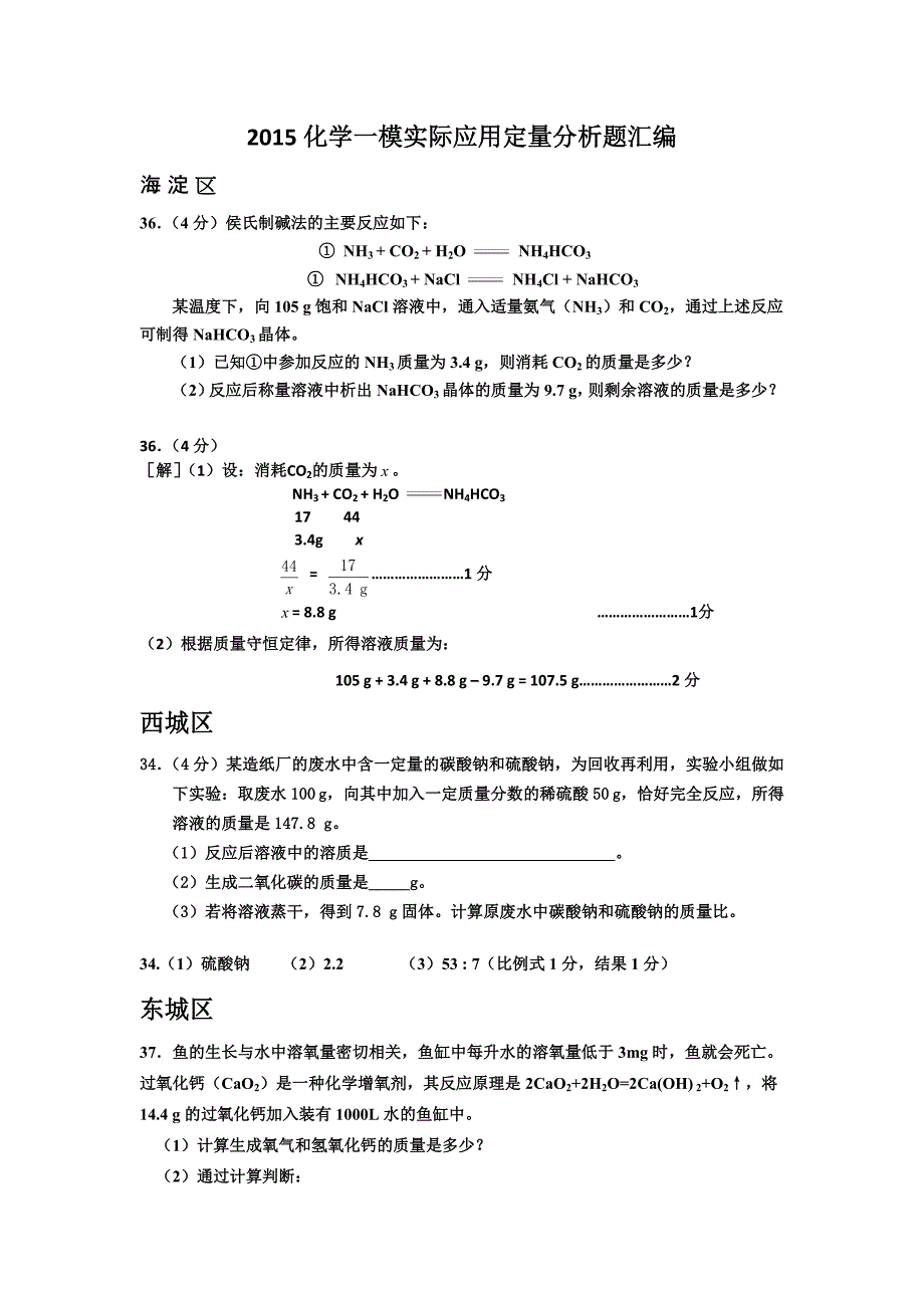 精化学一模实际应用定量分析题汇编论文资料_第1页