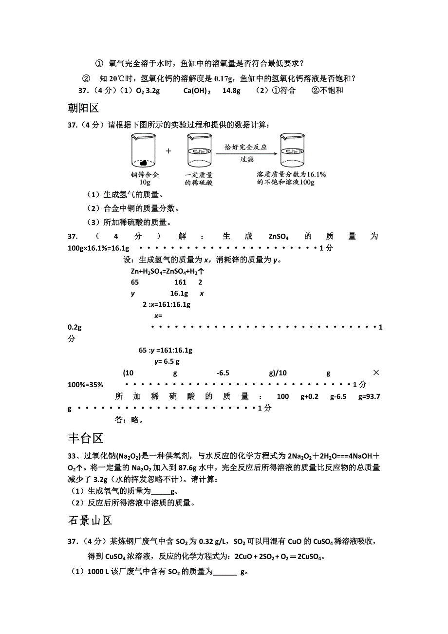 精化学一模实际应用定量分析题汇编论文资料_第2页