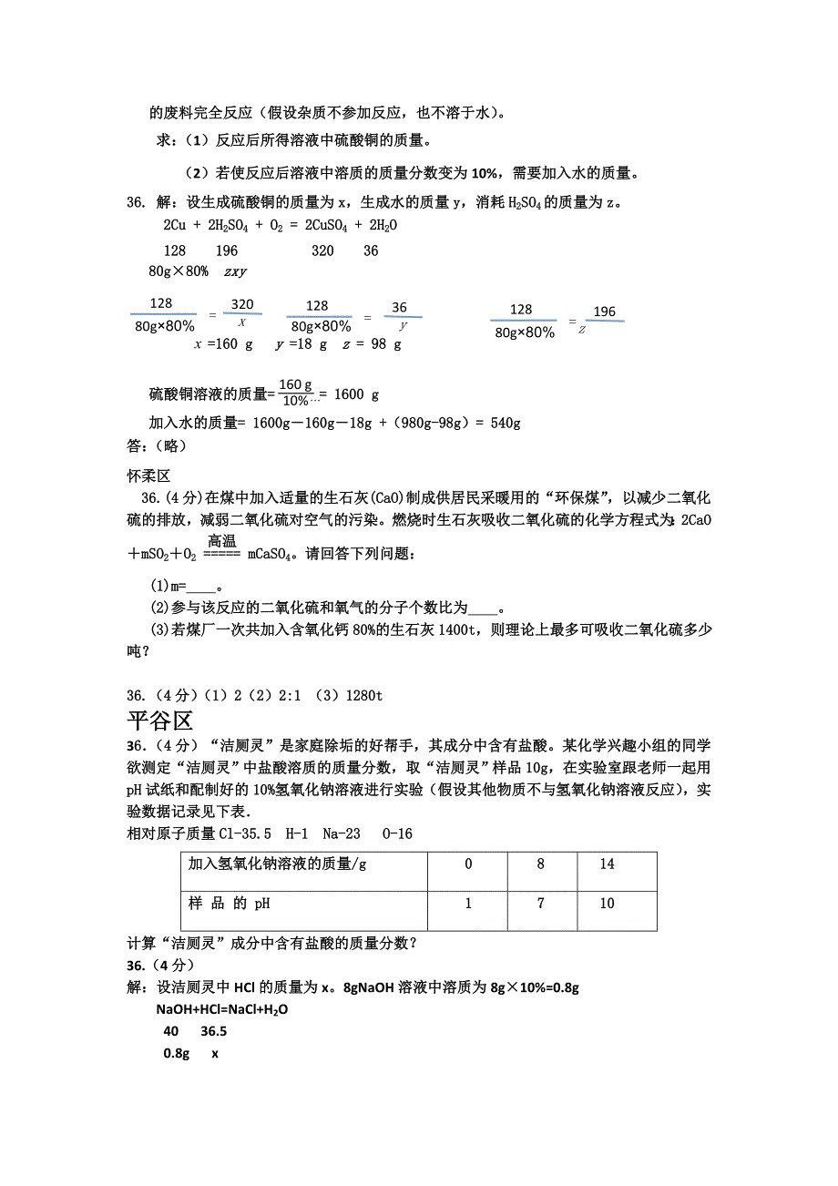 精化学一模实际应用定量分析题汇编论文资料_第4页