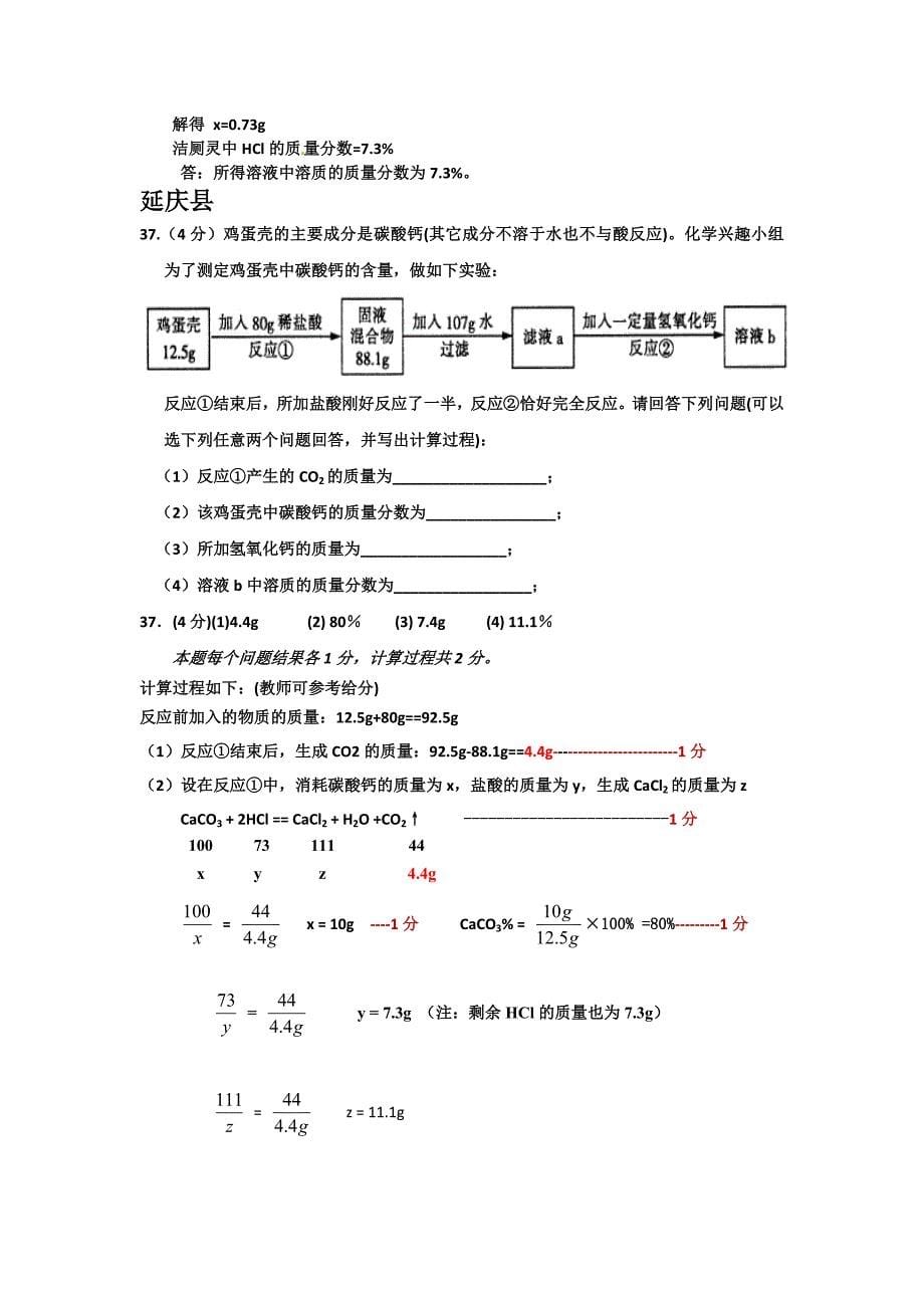 精化学一模实际应用定量分析题汇编论文资料_第5页