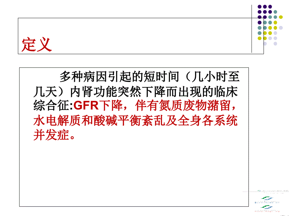 急性肾损伤与血液净化治疗_第2页