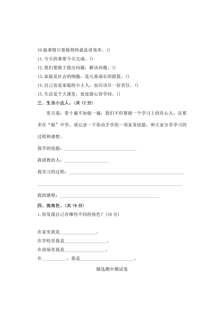 道德与法治三年级上册《期中测试题》含答案_第3页