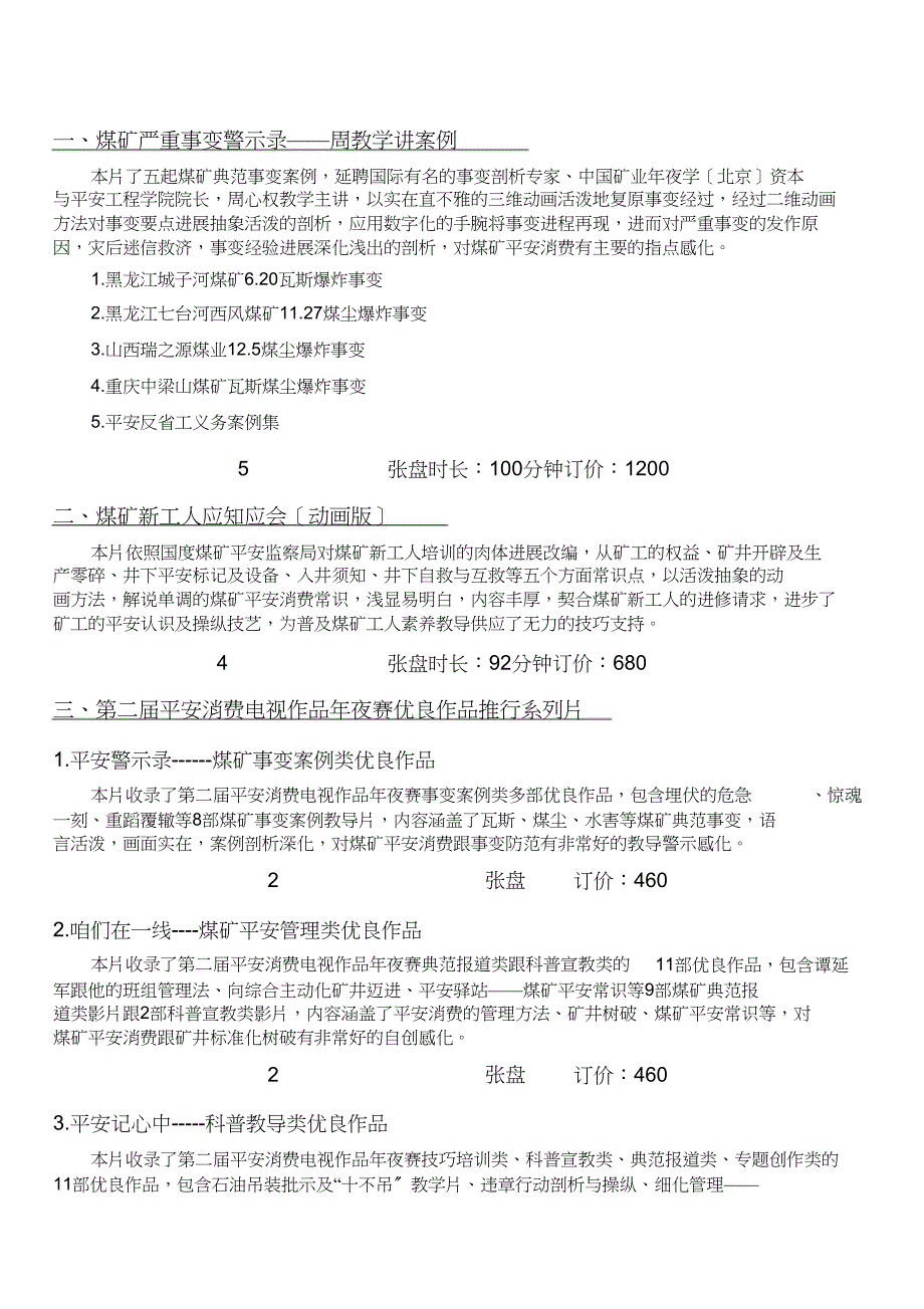 2023年煤矿安全生产管理类优秀培训资料jsp.docx_第1页