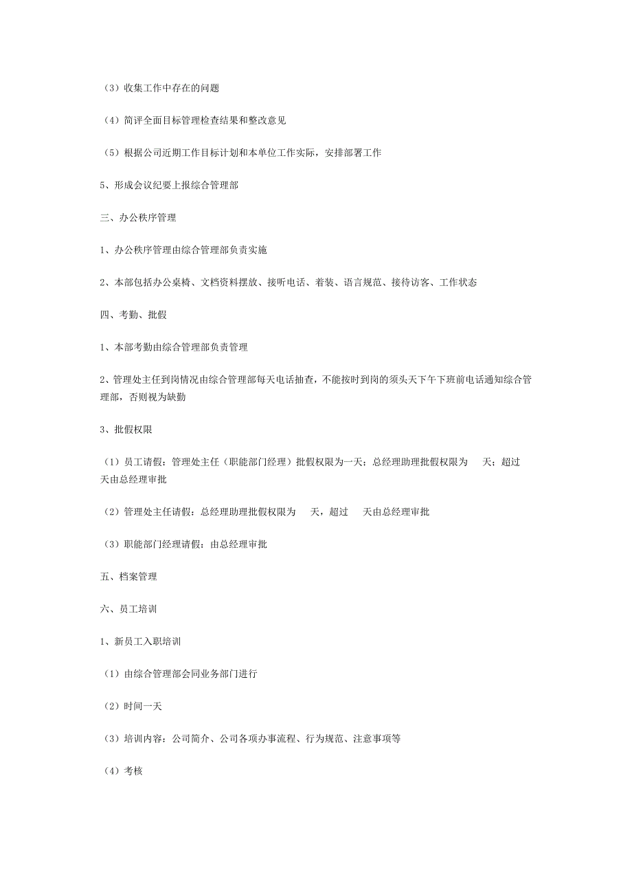 公司行政人事管理工作业务流程.doc_第2页