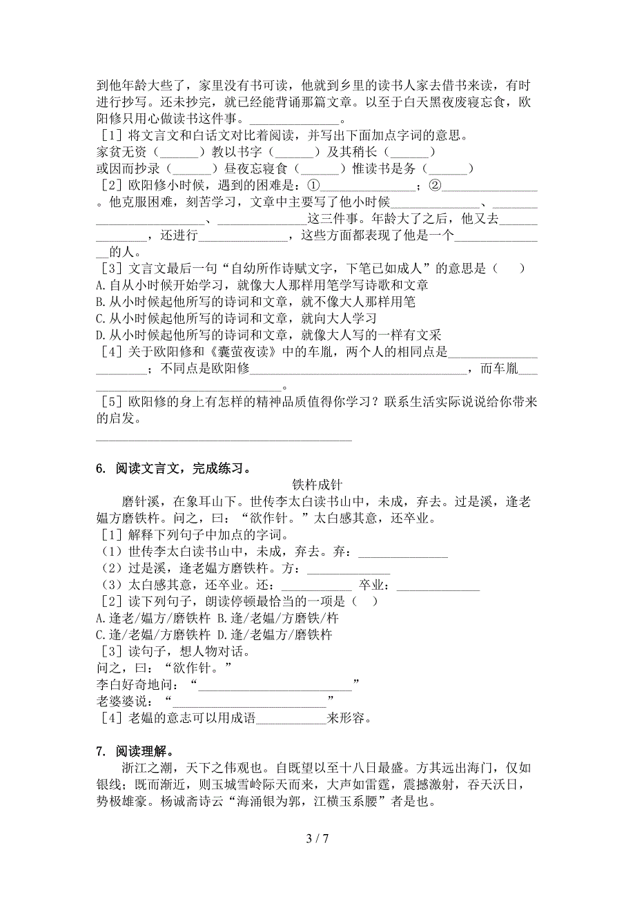 四年级浙教版语文下册文言文阅读理解专项针对练习_第3页