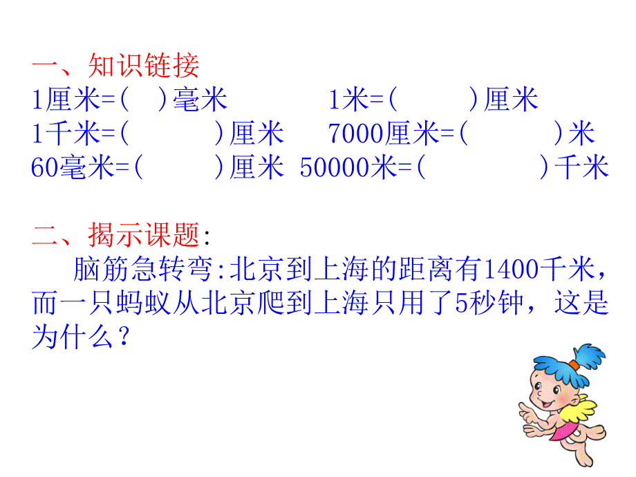 小学数学人教版六下比例尺_第2页