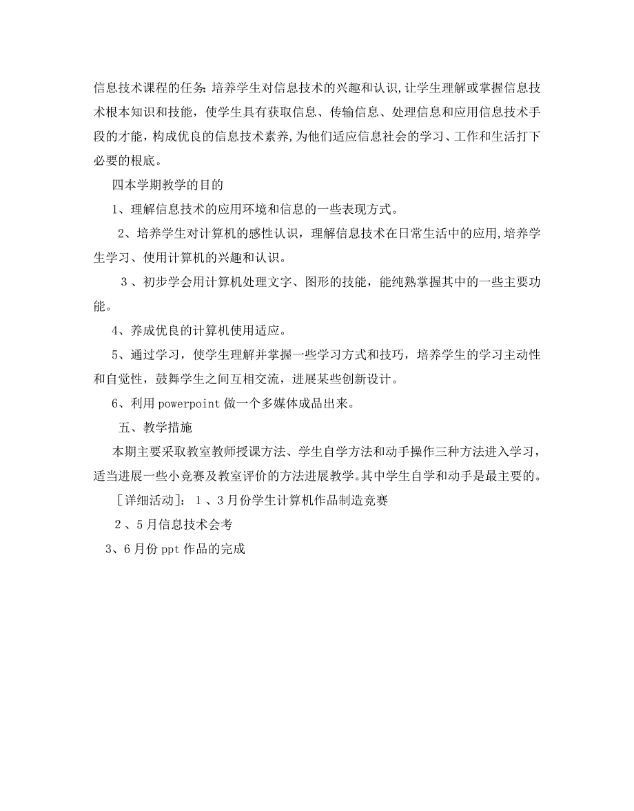 初中信息技术教学计划_第4页