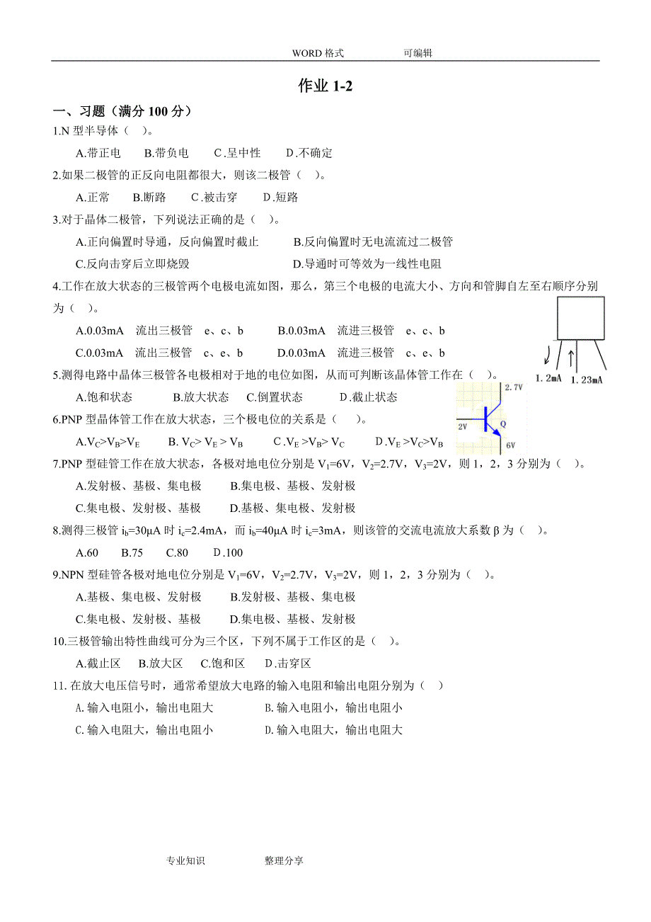 模电试题库和答案解析.doc_第2页